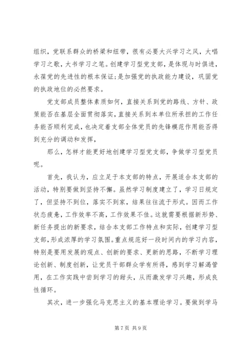 党组织学习心得.docx