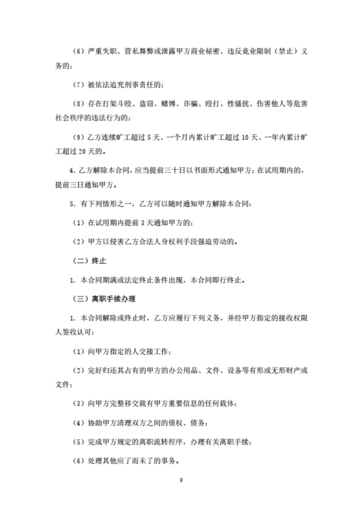 广东科技公司劳动合同