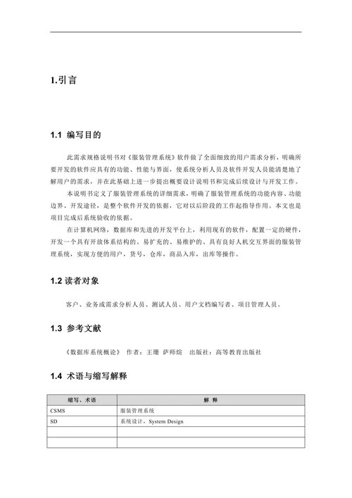 服装库存管理系统的数据库管理论文