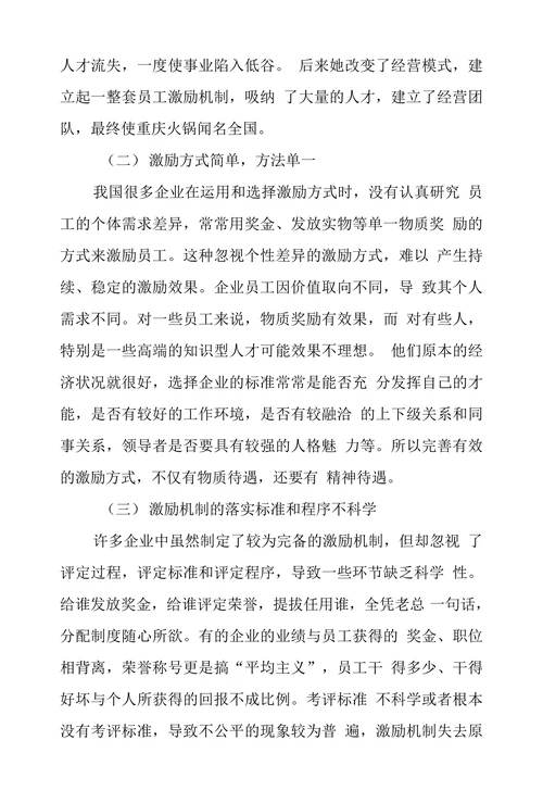 企业员工激励存在问题及解决对策探析