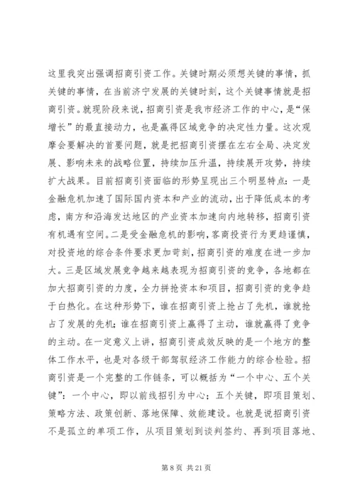 孙斌同志在全县招商引资和重点项目建设现场观摩会上的讲话 (4).docx