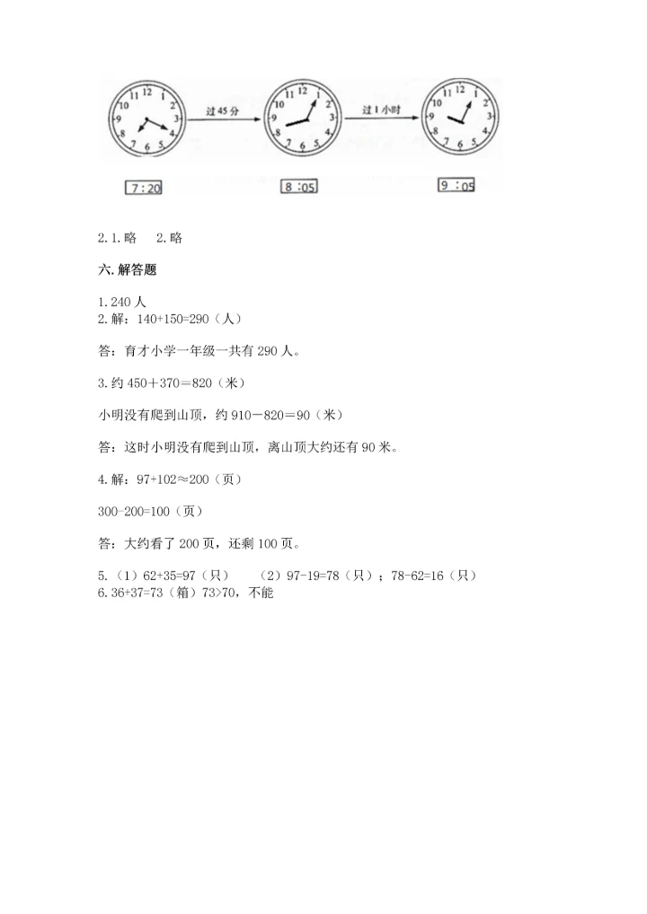 人教版三年级上册数学期中测试卷实验班.docx