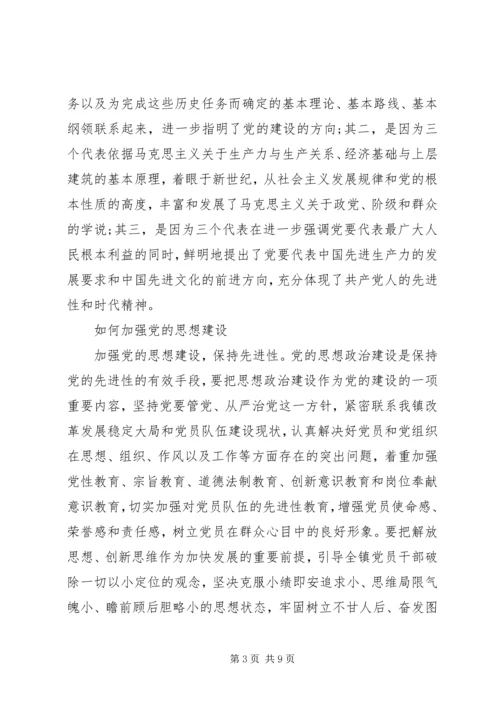 党的思想建设的重要性.docx