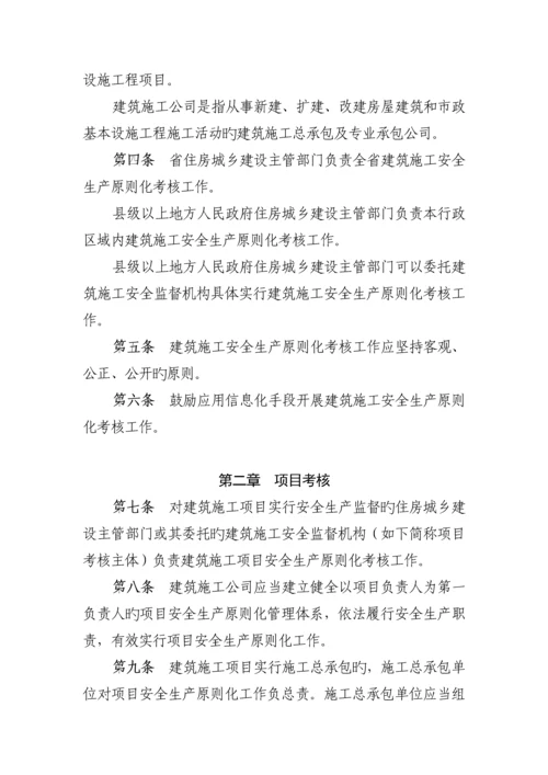 河北省优质建筑综合施工安全生产重点标准化考评.docx