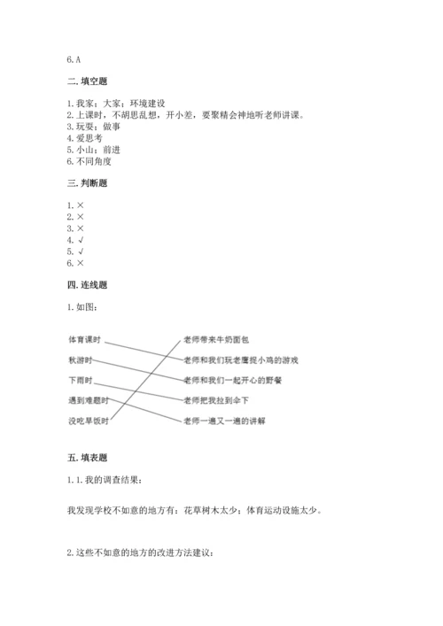 部编版三年级上册道德与法治期中测试卷附答案（完整版）.docx