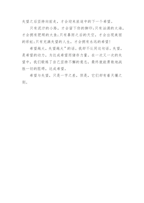 希望的议论文.docx