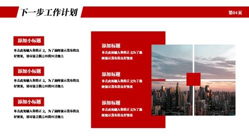 红色实用商务工作总结计划通用PPT模板
