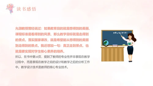 粉色水彩清新备课专业化读书分享读书分享会PPT