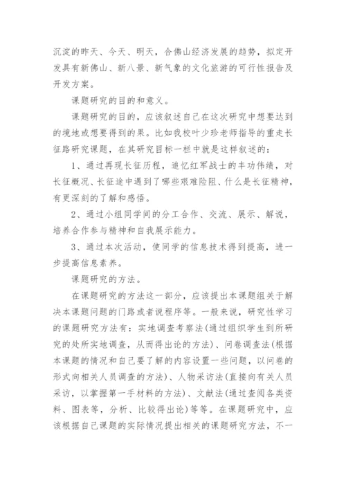 开题报告的格式及如何写论文开题报告精编.docx