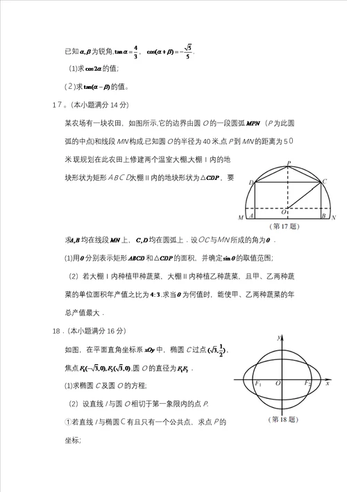 江苏数学高考真题