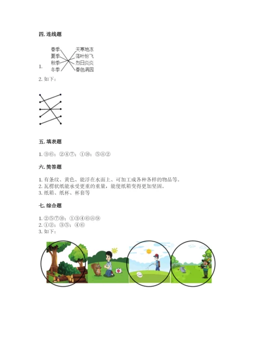 教科版二年级上册科学期末测试卷【典型题】.docx