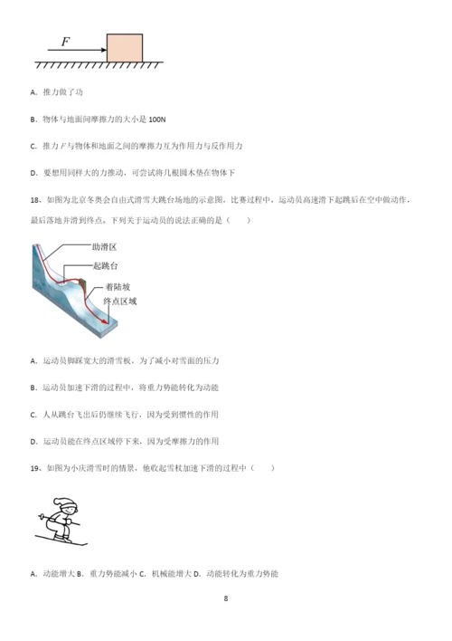 通用版初中物理八年级物理下册第十一章功和机械能解题技巧总结.docx