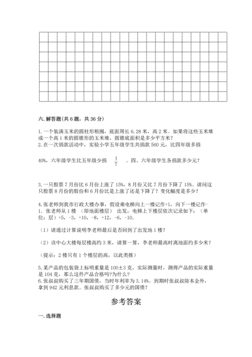 小学数学六年级下册期末测试卷精品（名师系列）.docx