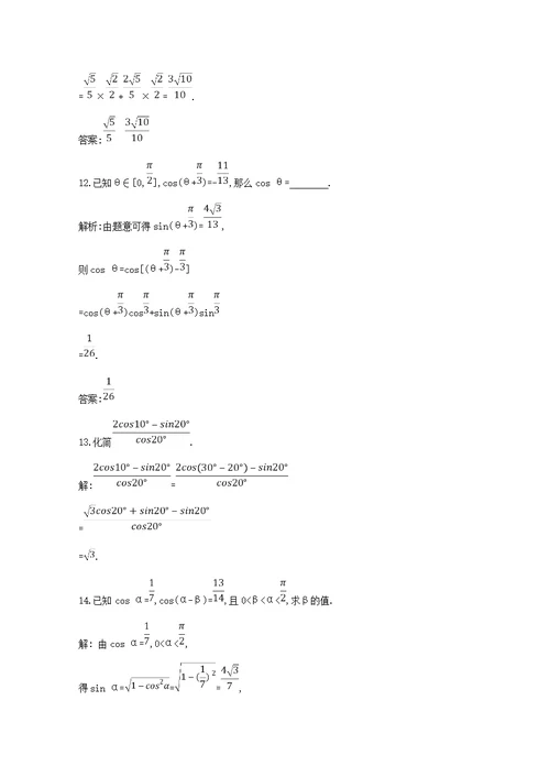 2019年高中数学第三章三角恒等变换3.1.1两角差的余弦公式练习（含解析）新人教A版必修4