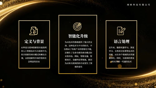 黄色高级商务AI科技互联网通用模板