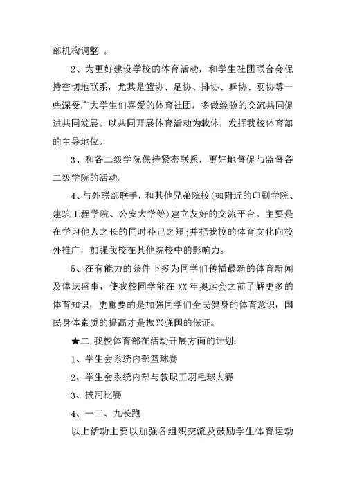 大学体育部工作计划