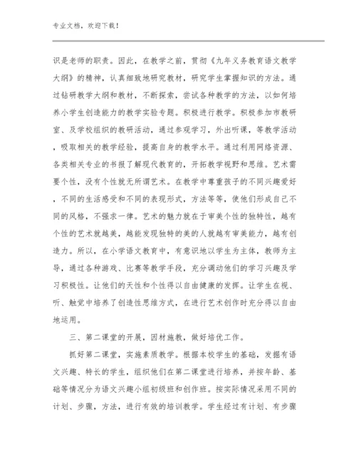 2024当教师个人心得体会优选例文27篇.docx
