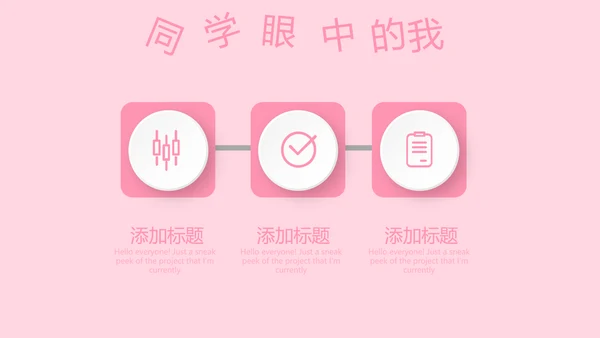 粉色小清新淡雅学生个人简历自我介绍动态PPT模板