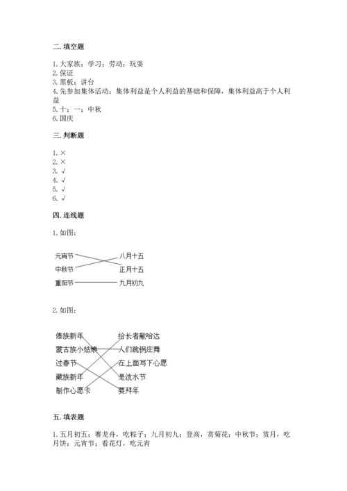 最新部编版二年级上册道德与法治 期中测试卷附参考答案【精练】.docx