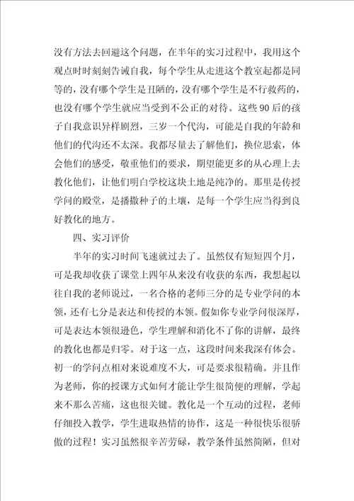 实习自我评价