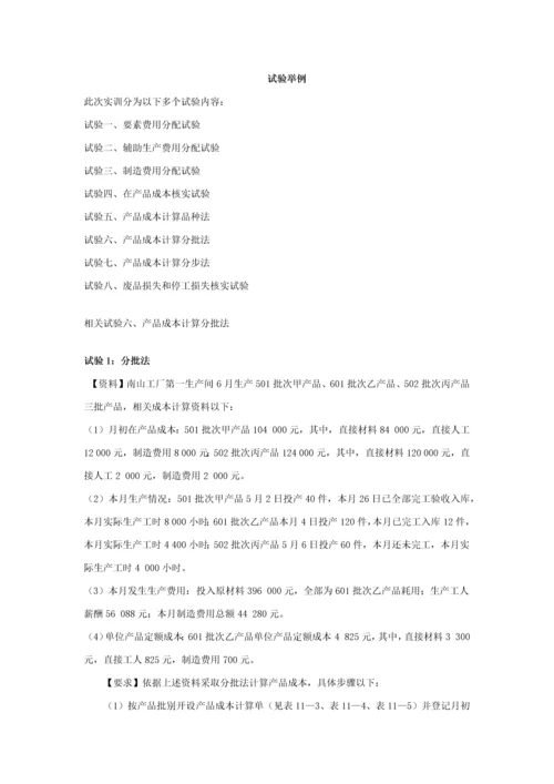成本会计实训综合报告.docx