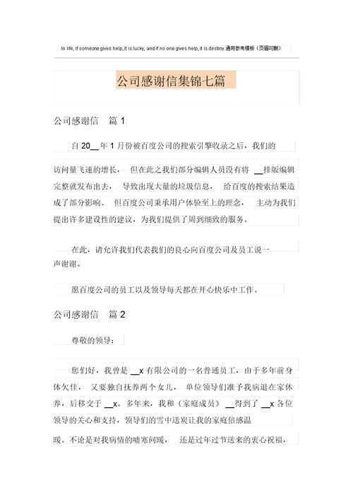 公司感谢信集锦七篇