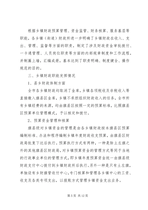 乡镇财政建设问题调研报告.docx