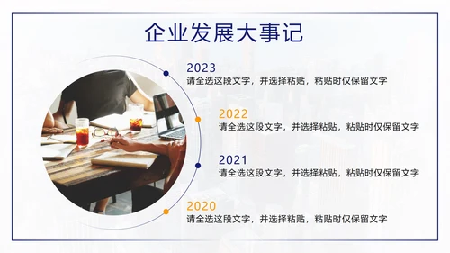 蓝色城市实景时间轴企业发展大事件PPT模板