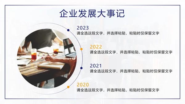 蓝色城市实景时间轴企业发展大事件PPT模板