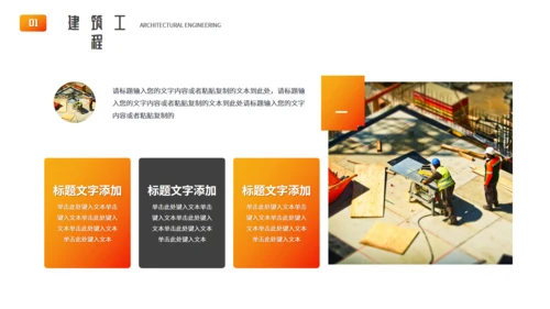 建筑工程竣工报告房地产通用PPT模板