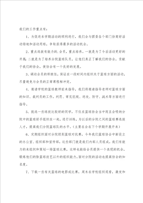 篮球协会工作计划9篇