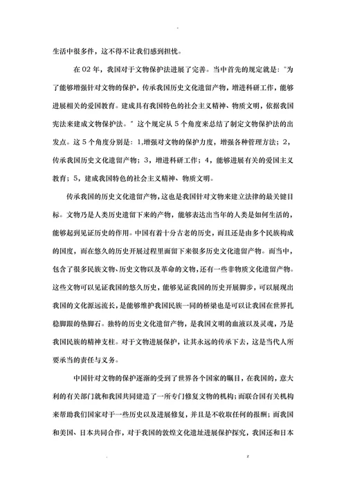 成心损毁文物罪现象及立法完善探讨