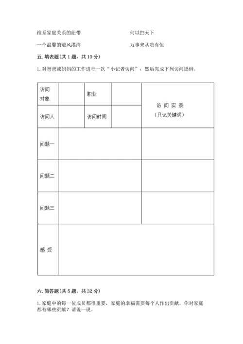 2022部编版道德与法治四年级上册期中测试卷附答案（巩固）.docx