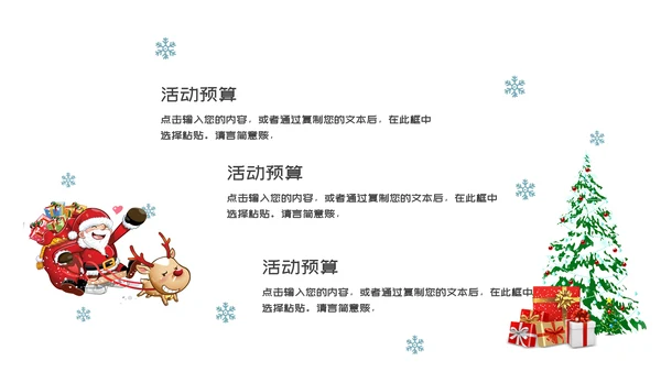 圣诞快乐活动策划通用PPT模板