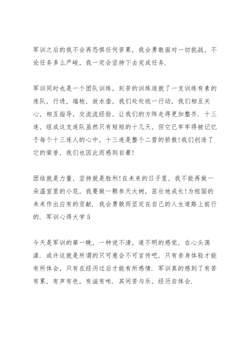 军训心得感悟大学5篇.docx