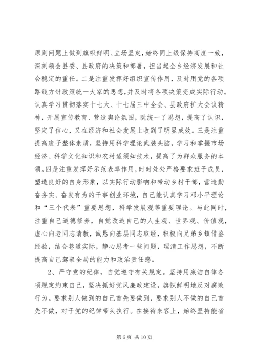 乡领导班子专题民主生活会议讲话.docx