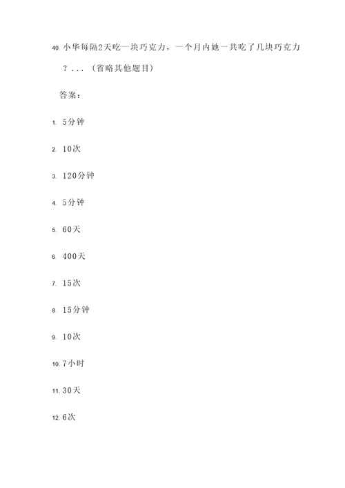 小学应用题间隔问题