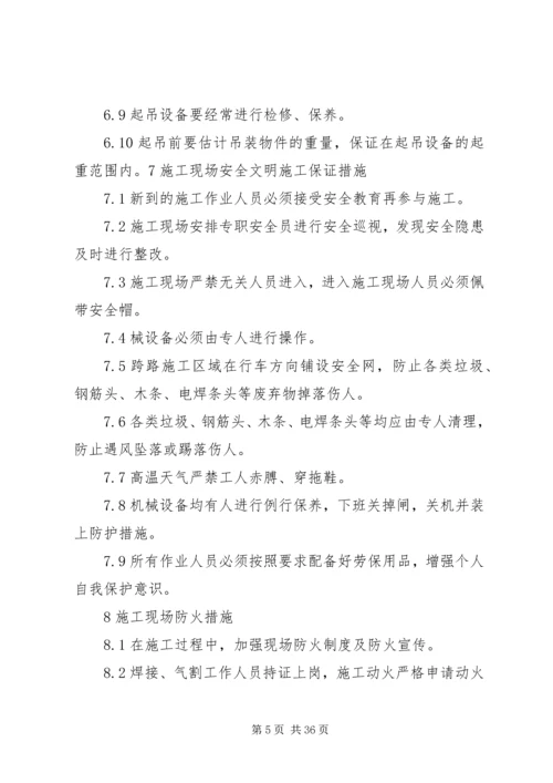 龙江特大桥附属结构安全防护方案.docx