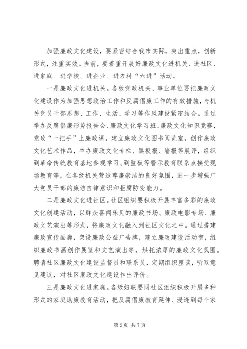 党员廉政文化建设意见.docx