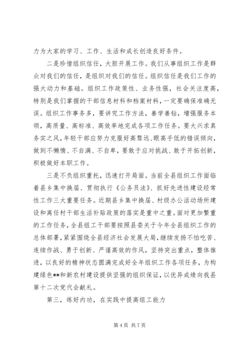 乡镇组织委员座谈会致辞.docx