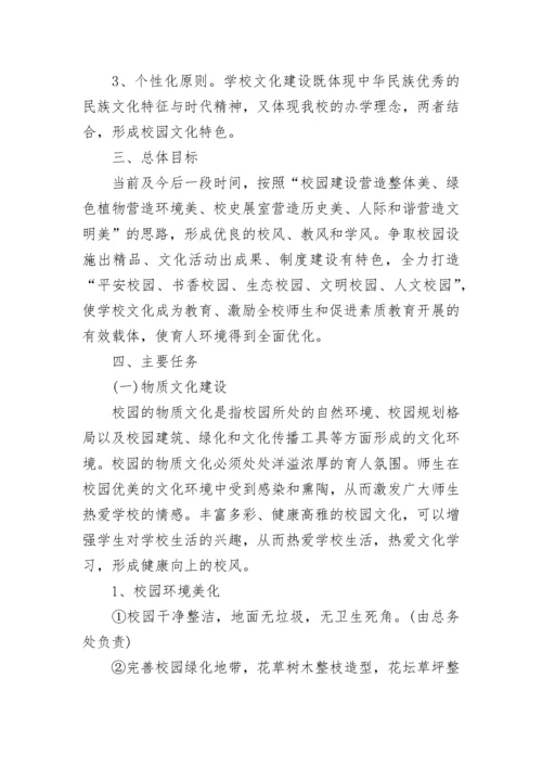 校园文化建设实施方案范文.docx