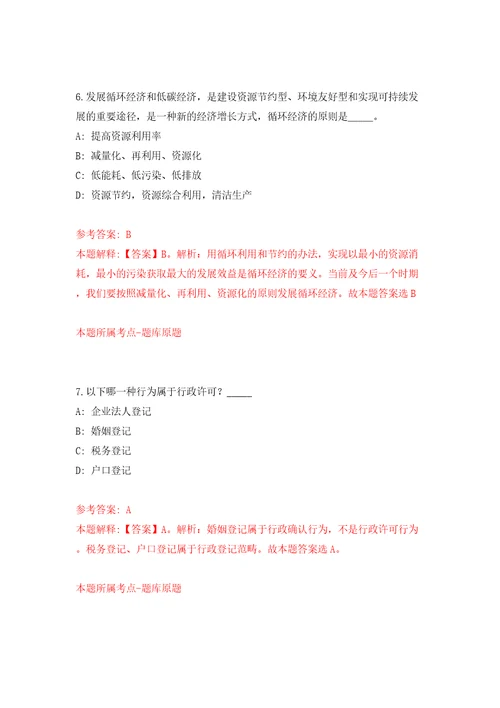 2022中国安全生产科学研究院第一批公开招聘18人模拟卷（第0次）