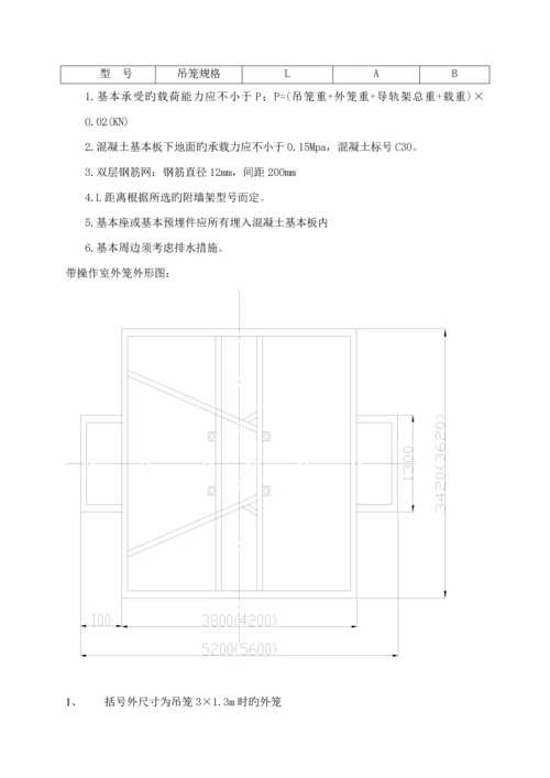 SC系列综合施工升降机安拆专项综合施工专题方案.docx