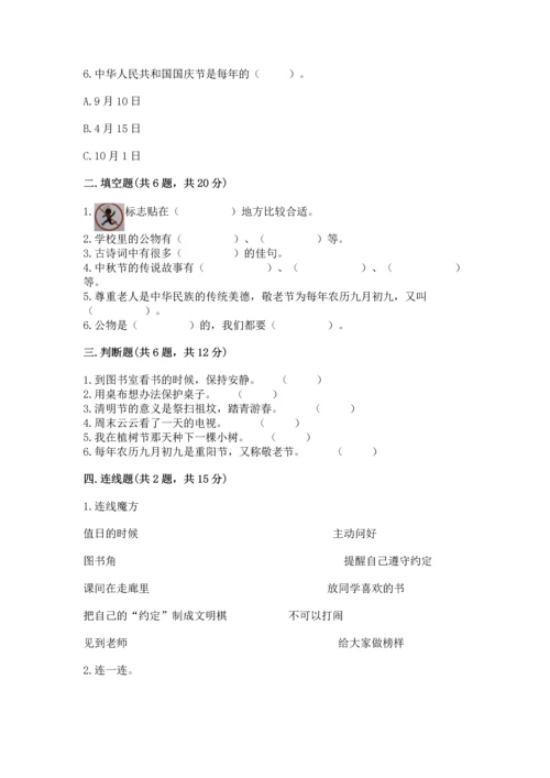 部编版二年级上册道德与法治期中测试卷附答案下载.docx