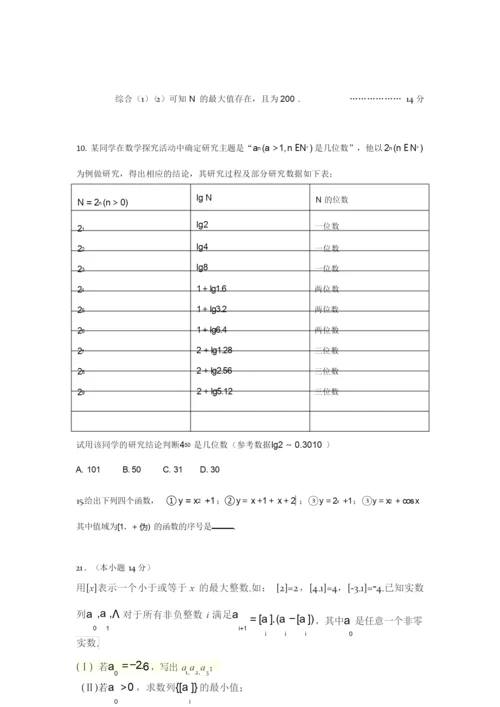 2020北京高三一模数学试题分类汇编之压轴题型1.docx