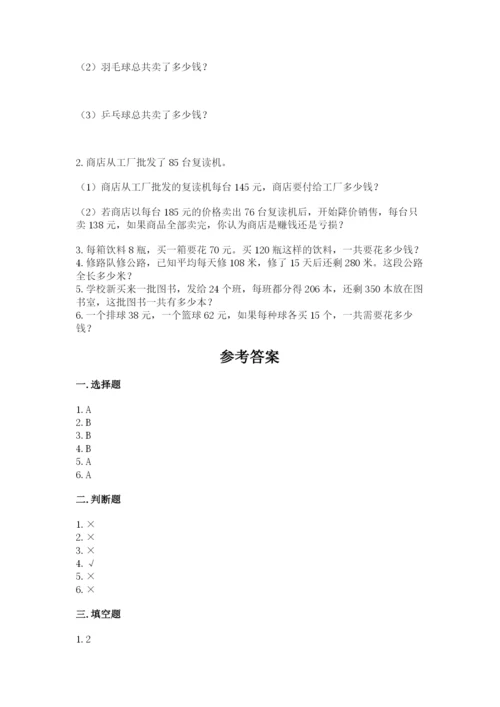 西师大版四年级上册数学第四单元 三位数乘两位数的乘法 测试卷（培优）.docx