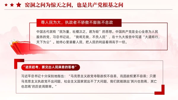红色党建党史中的历史三问学习课件党课PPT