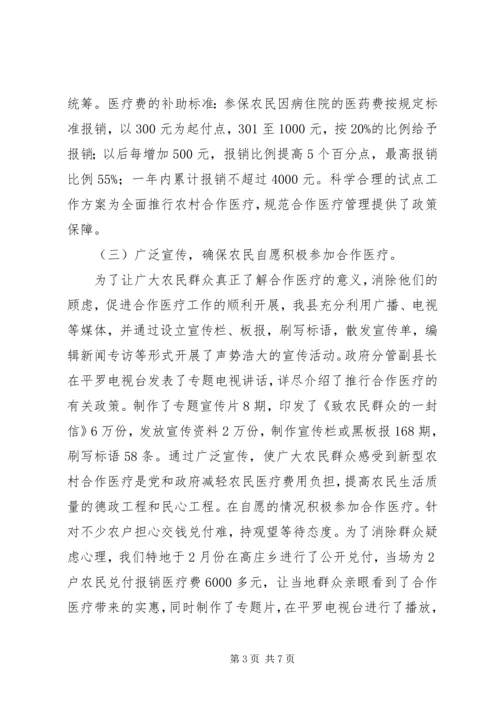 县新型农村合作医疗试点工作汇报 (2).docx