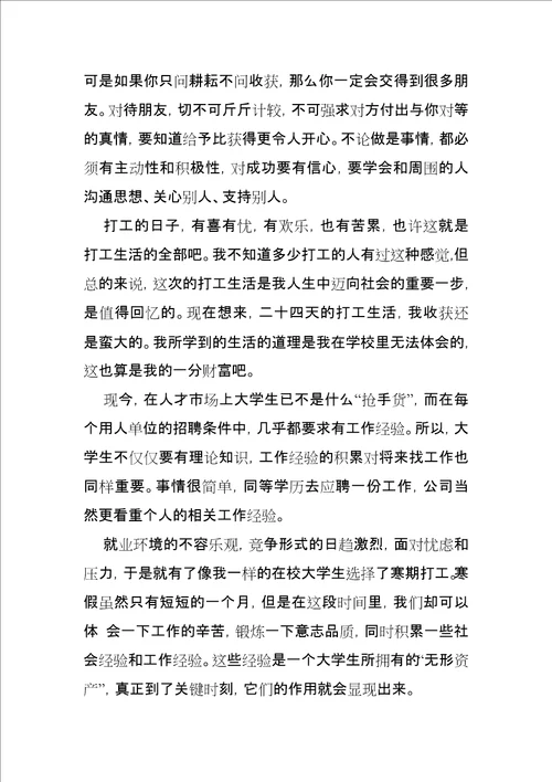 XX年大学毕业的实习报告