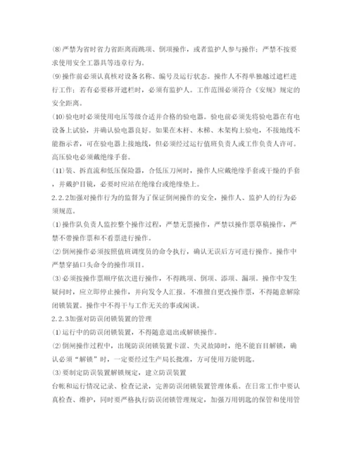 【精编】《安全管理论文》之运行人员在倒闸操作全过程安全监控探讨.docx